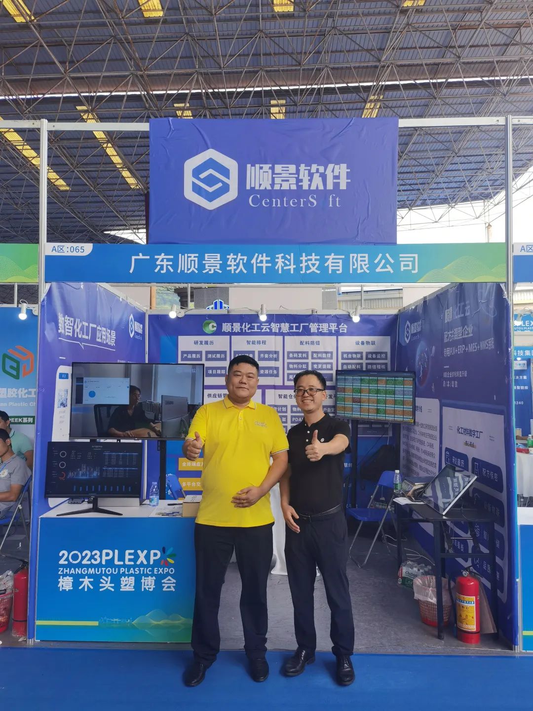 顺景软件展位号A65号 顺景软件展位号A65号